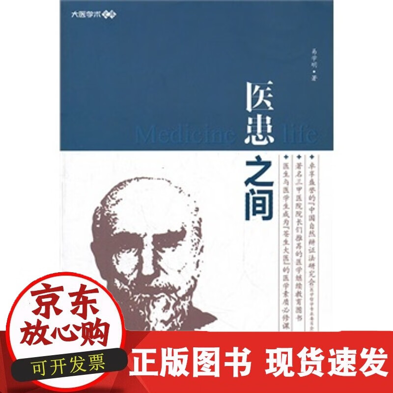 医患之间正版