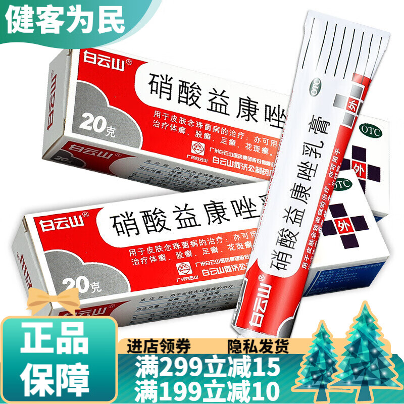 念珠菌病用药股癣膏大腿内侧阴道膨胀栓可选复方硝酸益康唑软膏20mg 1