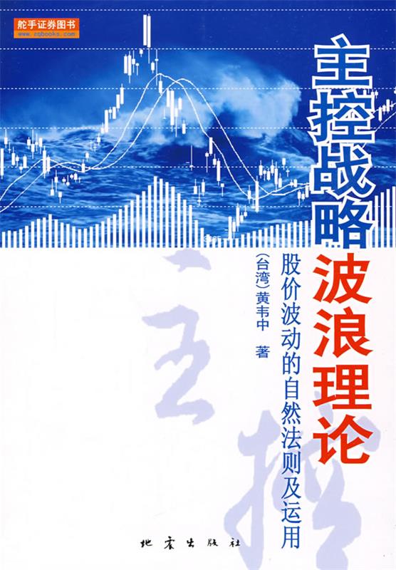 主控战略波浪理论