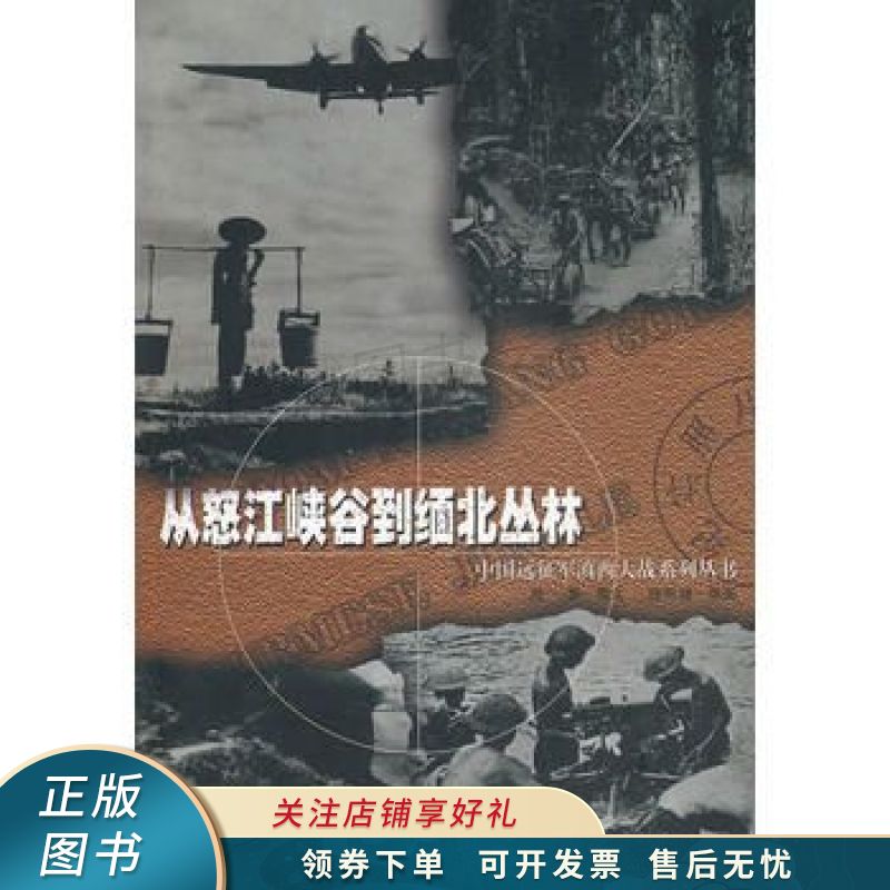 从怒江峡谷到缅北丛林 周勇
