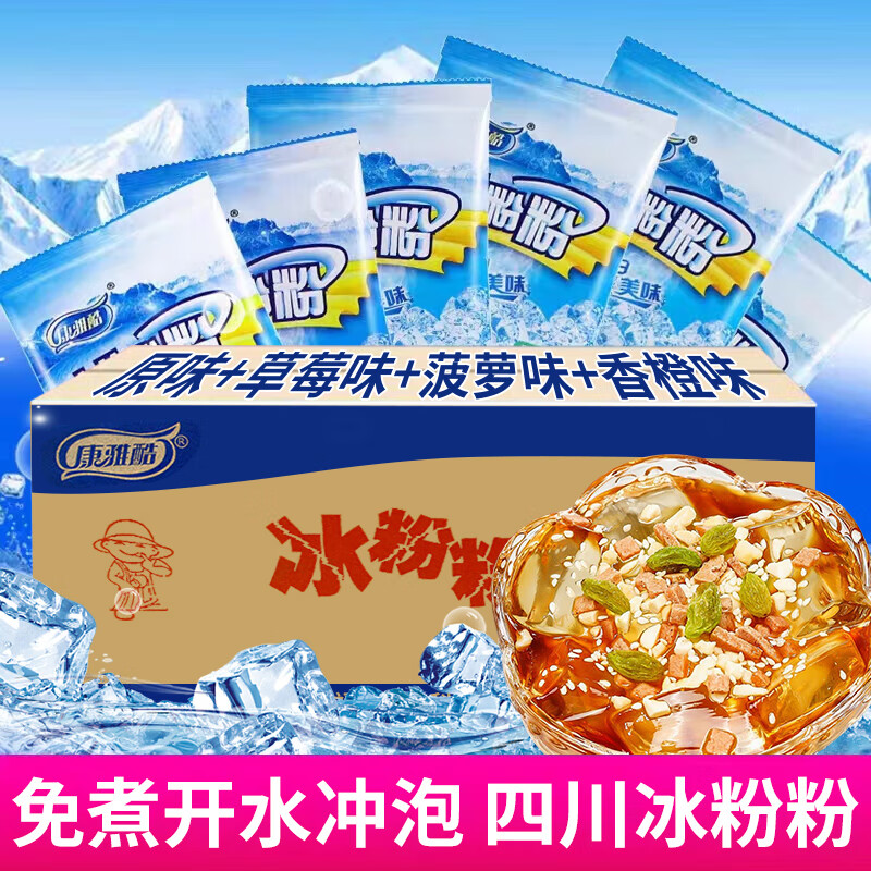 康雅酷冰粉粉配料白凉粉果冻粉四川特产清凉解暑小吃商用摆摊专用 40g*100袋 原味冰粉粉