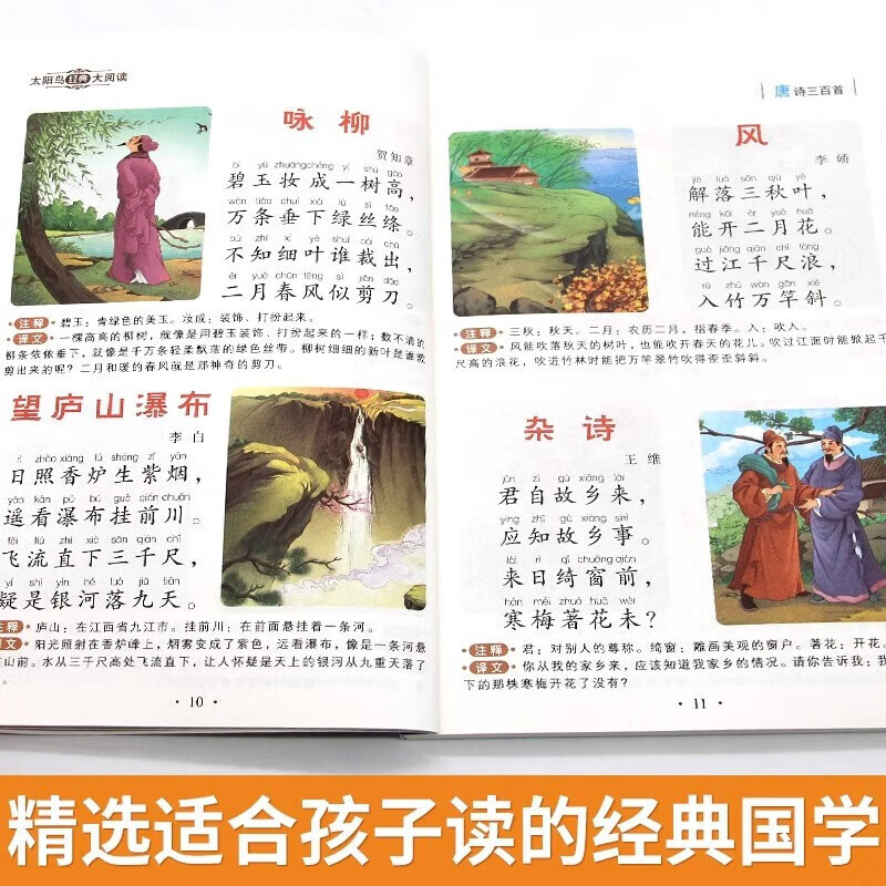 唐诗三百首节选 非完整版 注音彩图版 故事书 7-10岁儿童图书 小学生课外书