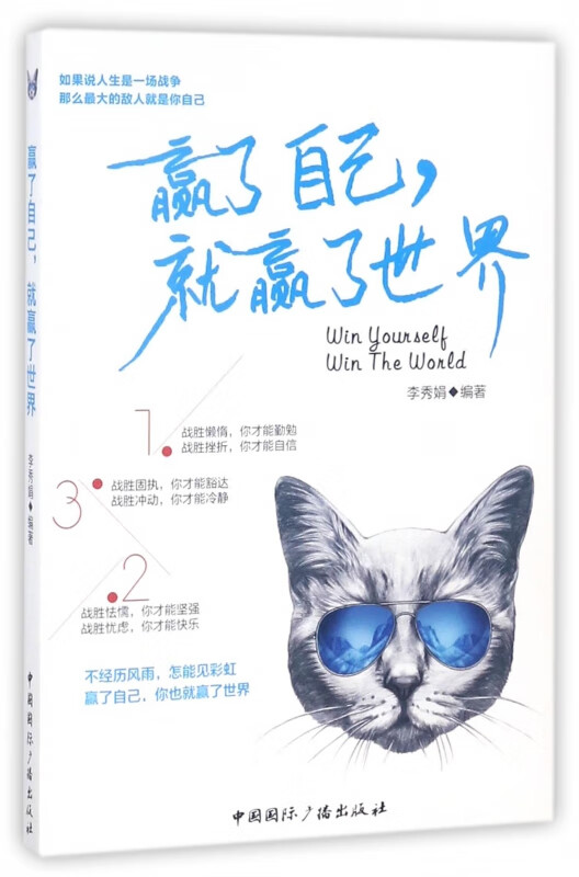 赢了自己就赢了世界