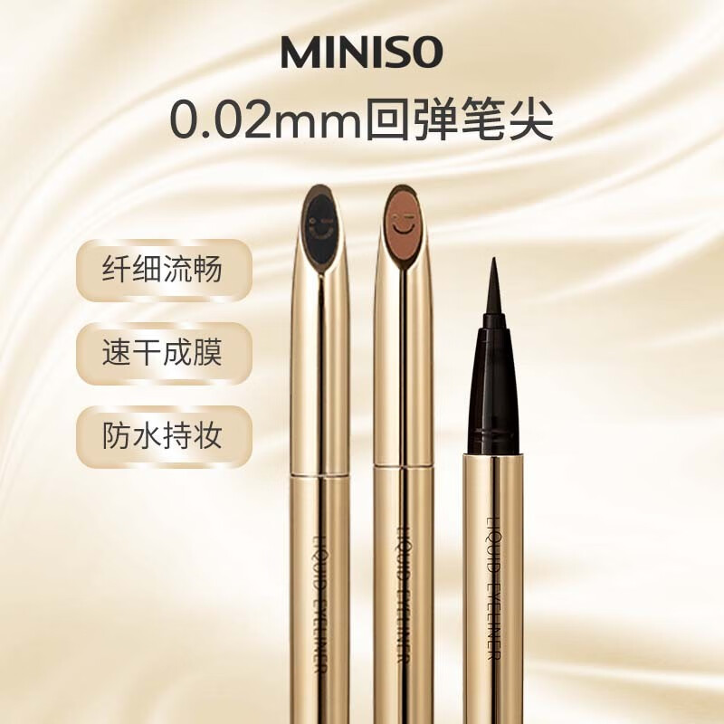 名创优品（MINISO）小金管防水持妆极细眼线液笔持久不易晕染一笔成型眼线笔新手眼线 小金管（黑色） 0.5ml