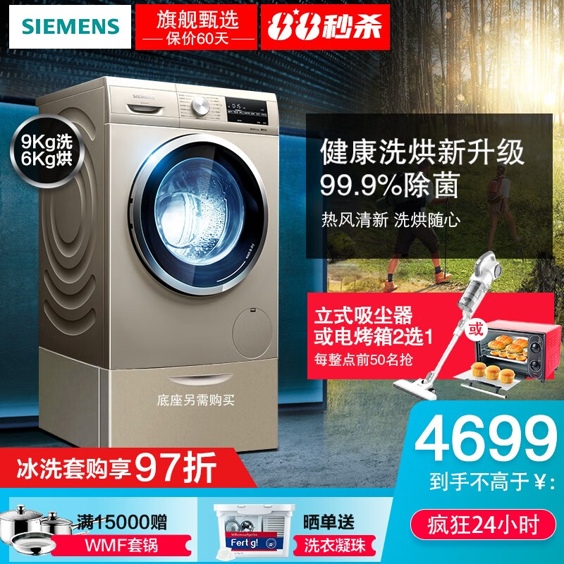 西门子洗衣机（SIEMENS）9公斤全自动滚筒 洗烘一体机 变频除菌 WN44A1X30W 新品上市