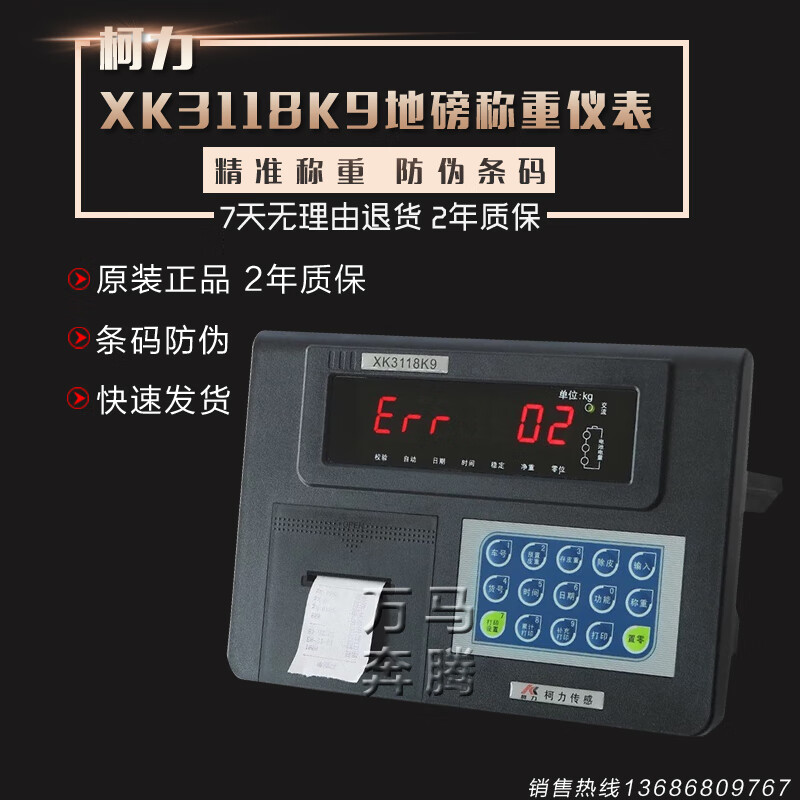 柯力XK3118K9电子地磅汽车衡称重显示器控制仪表带打印/ 不打印带