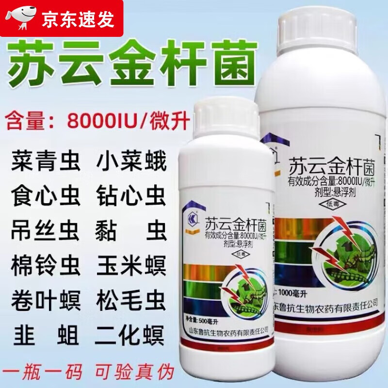 苏云金杆菌杆茵 玉米螟钻心虫菜青虫小菜蛾吊丝虫棉铃虫杀虫剂 1000ml