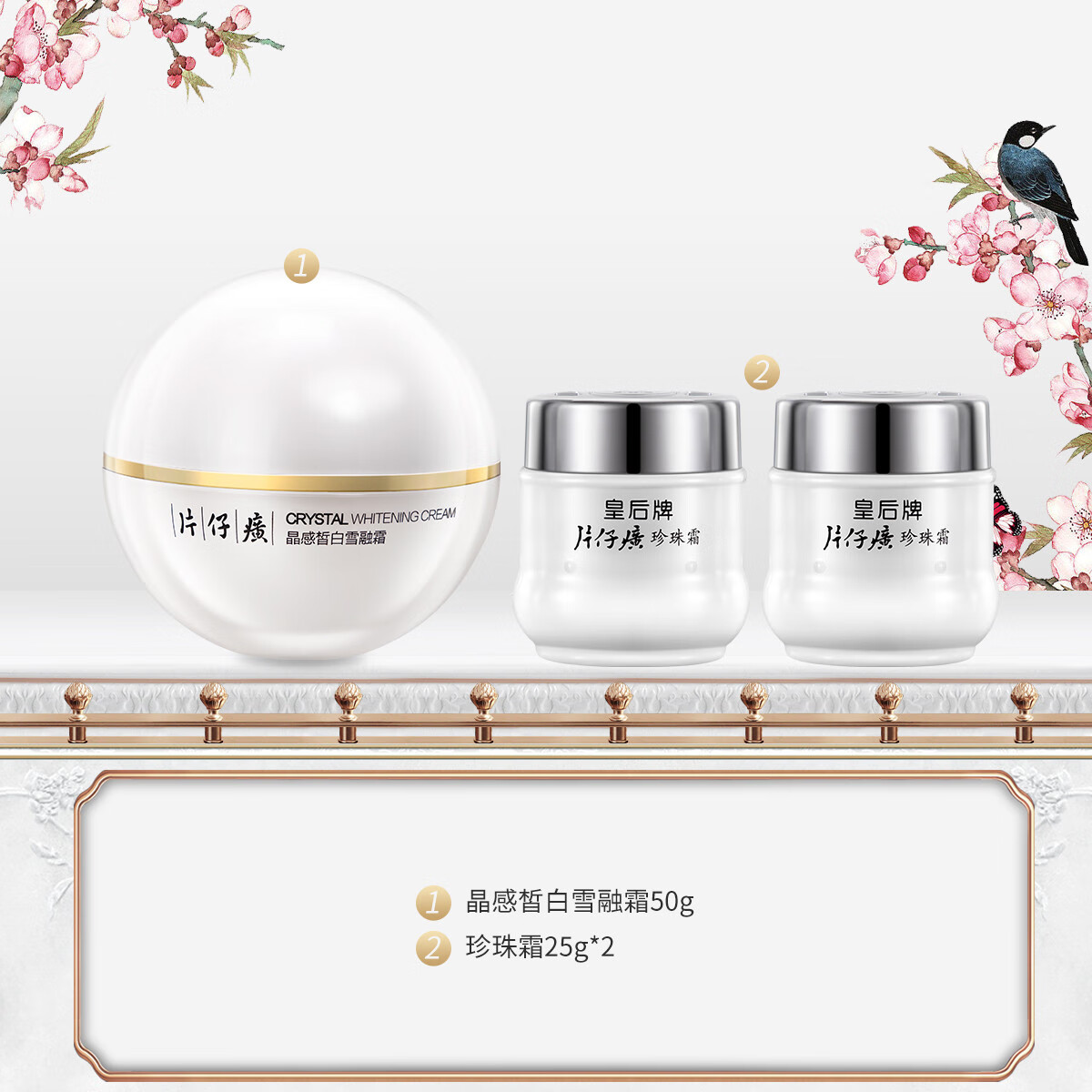 片仔癀雪融霜美白淡斑晶感皙白透亮淡暗沉面霜补水保湿珍珠霜国货护肤品 雪融霜+珍珠霜日夜养护 100g