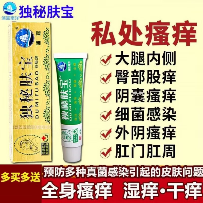 享源康浦嘉独秘肤宝乳膏可搭湿疹膏成人痒过敏性皮肤瘙痒肛周私处用 单盒装