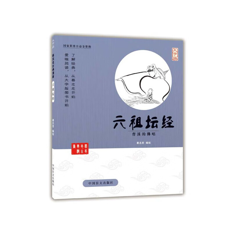 正版全新 六祖坛经——蔡志忠漫画