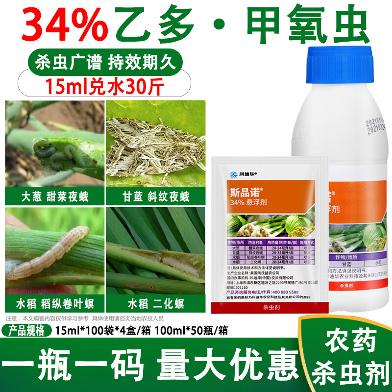 34%乙多·甲氧虫二化螟 稻纵卷叶螟甜菜夜蛾杀虫剂陶氏益农 15ml