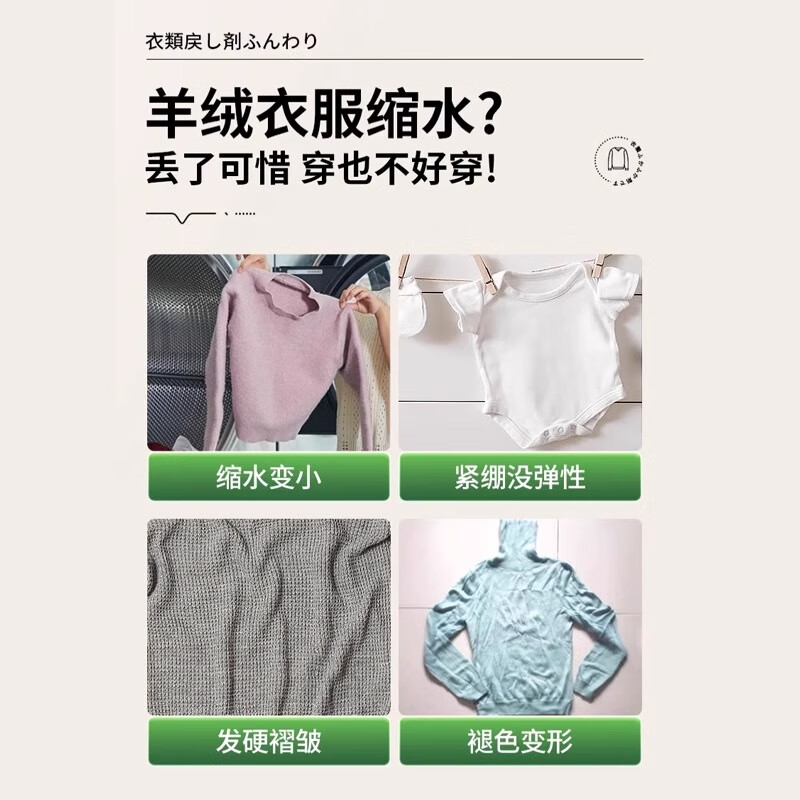 MISSCELL衣物蓬松剂羊毛绒衫缩水还原恢复柔顺膨松修复毛衣呢大衣 买1发3（本品+衣物去渍湿巾*2）