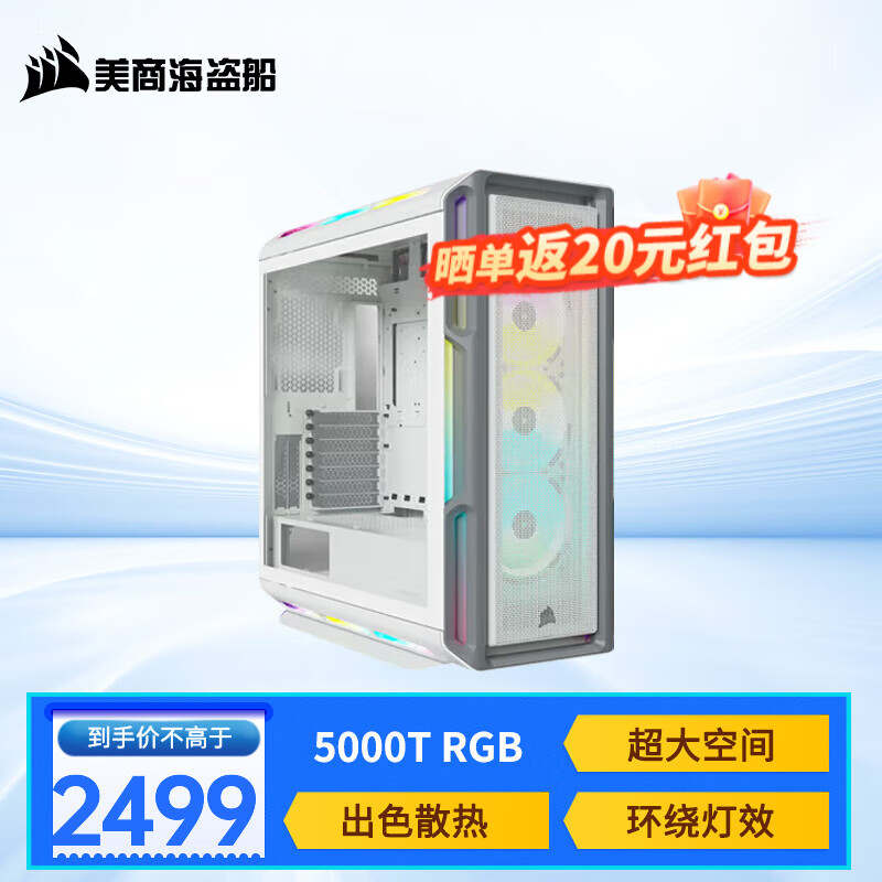 美商海盗船 (USCORSAIR) 5000D AIRFLOW 黑色 钢化玻璃 中塔ATX机箱 5000T RGB 白色