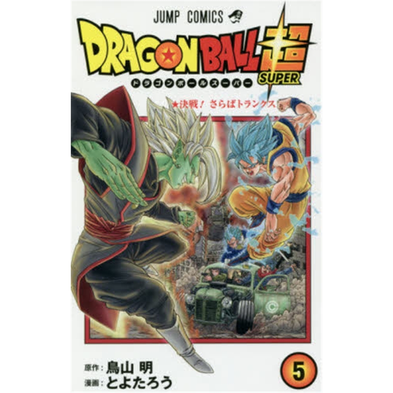 日文原版 ドラゴンボール５