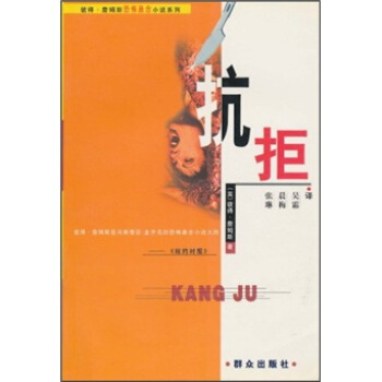 抗拒【正版图书】