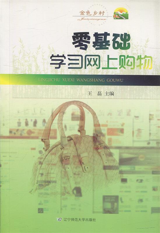 零基础学习网上购物