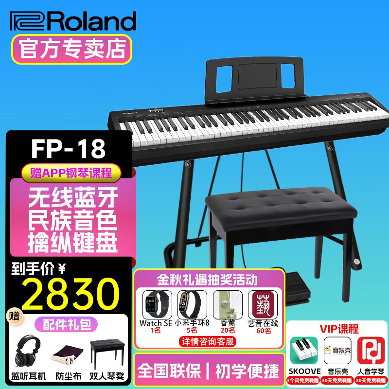 罗兰（Roland） 罗兰 电钢琴FP18便携式88键重锤FP10升级款成人儿童入门智能钢琴 FP18黑色主机+U架+配件礼包 黑色属于什么档次？