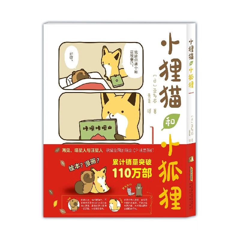 小狸猫和小狐狸(1)