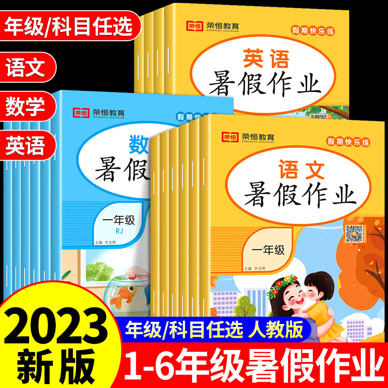 2023人教版 暑假作业一年级二年级三年级下册四五六升七小升初衔接数学一升二升三生四全套下学期练习册 【全3册】语文+数学+英语 小学三年级