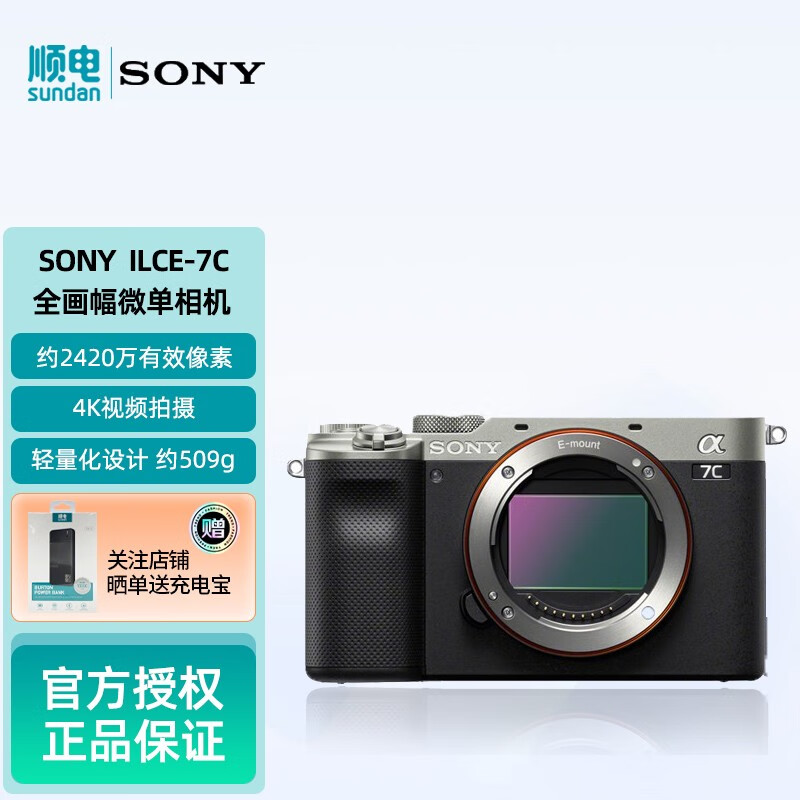 sony索尼 alpha 7c全画幅微单数码相机单机a7c套机4k视频拍摄实 wi-fi