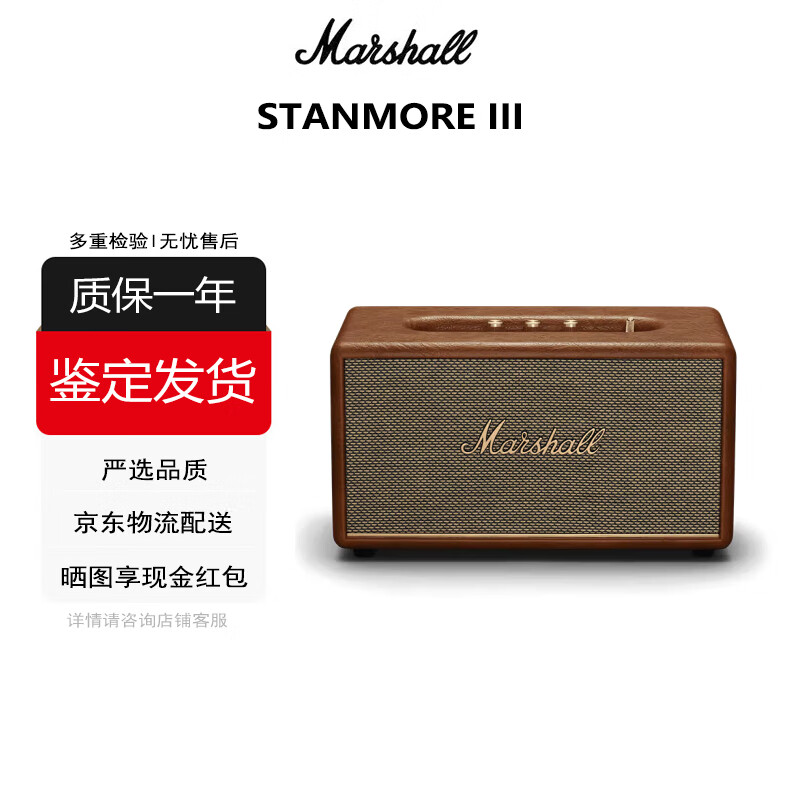 马歇尔STANMORE III 无线蓝牙音箱家用低音炮立体声小钢炮音响 海外版 520女朋友礼物 STANMORE 3代 棕色 原装进口