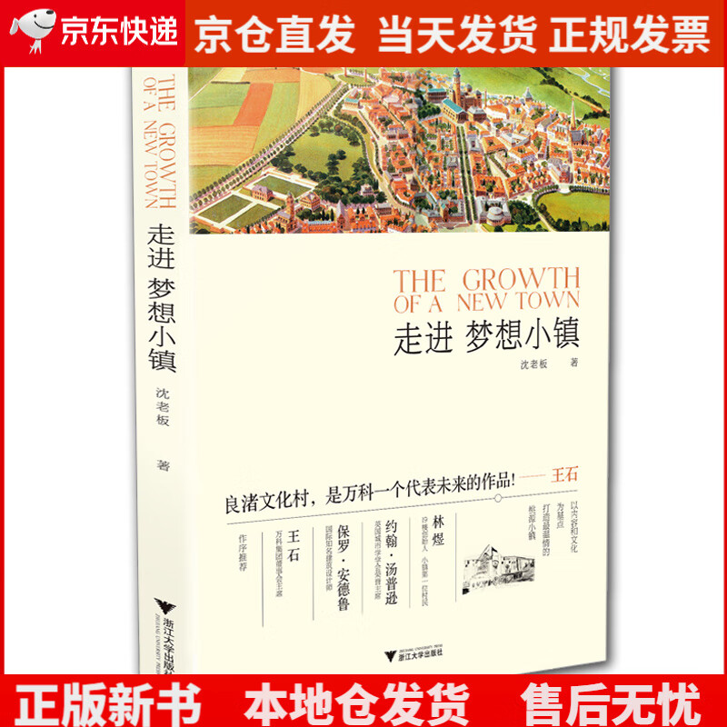 走进梦想小镇《》,