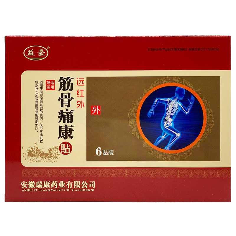 佰束益豪远红外筋骨痛康贴6贴/盒适用关节酸痛软组织损伤辅助缓解 伤