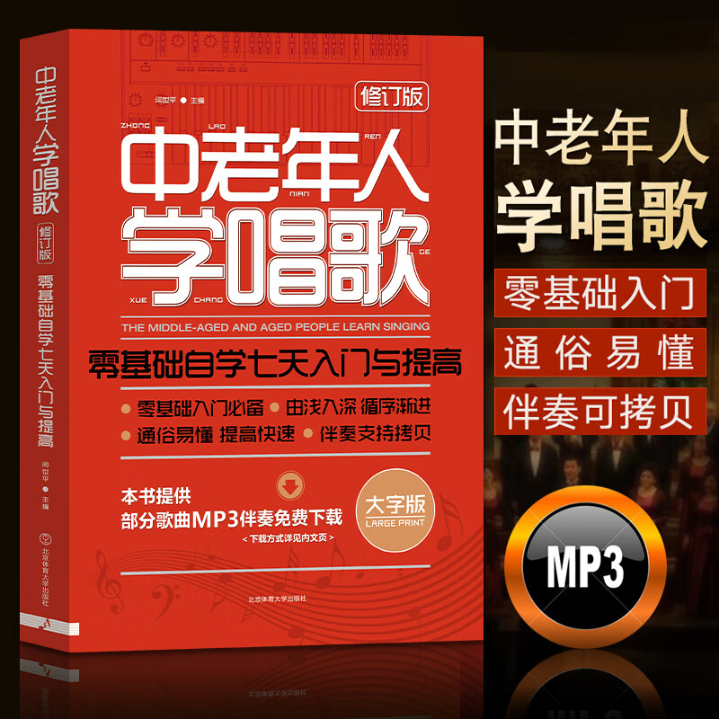 入门与提高 老年人老人学唱歌书大字版流行歌曲集新歌老歌红歌简谱