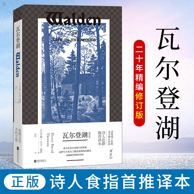 【刘绯译本】瓦尔登湖 裸脊装帧 亨利大卫