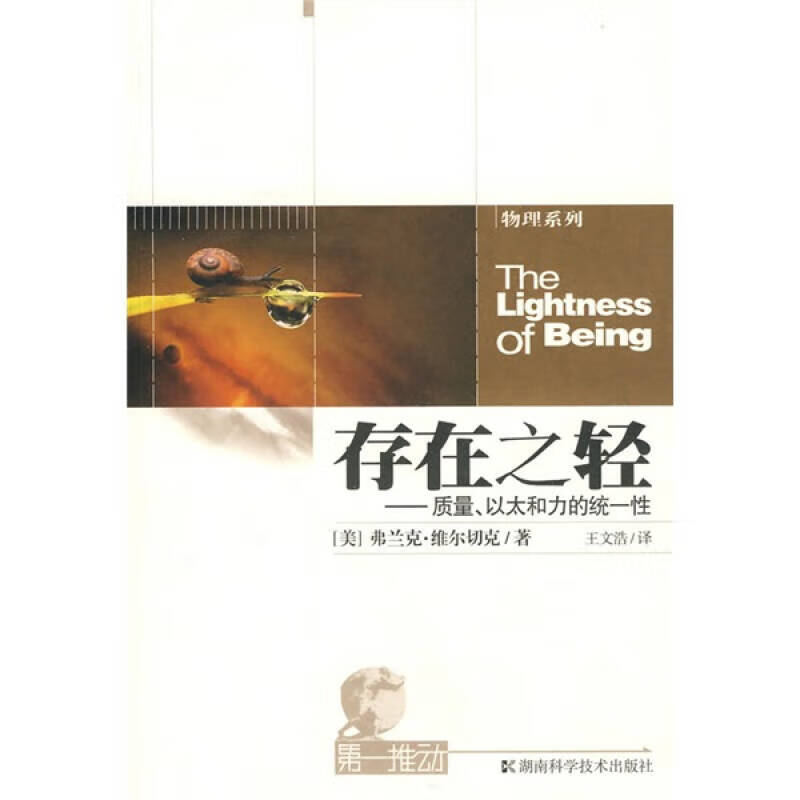 【书】存在之轻