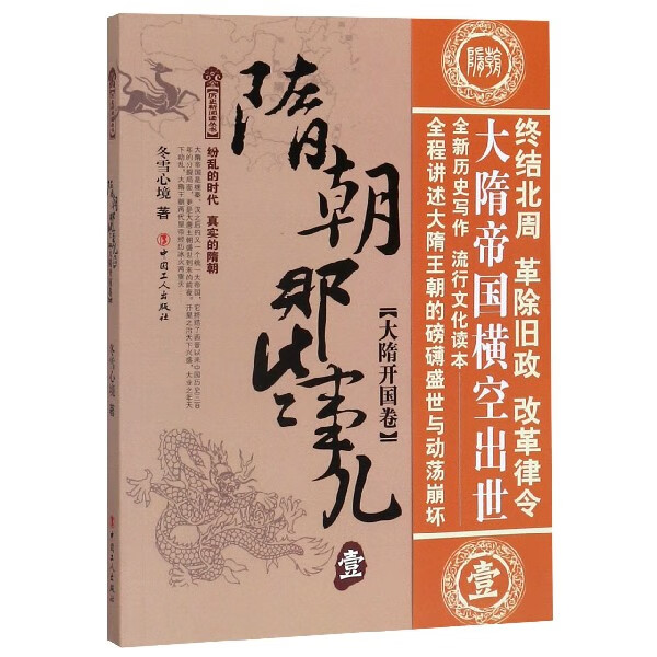 隋朝那些事儿(1大隋开国卷)/历史新阅读丛书