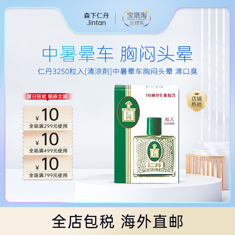 森下仁丹（Jintan）【日本直邮】 森下仁丹Health Aid 益生菌乳酸菌 通肠道菌群 便秘 1瓶 1g 3250粒 仁丹入中暑晕车胸闷头晕