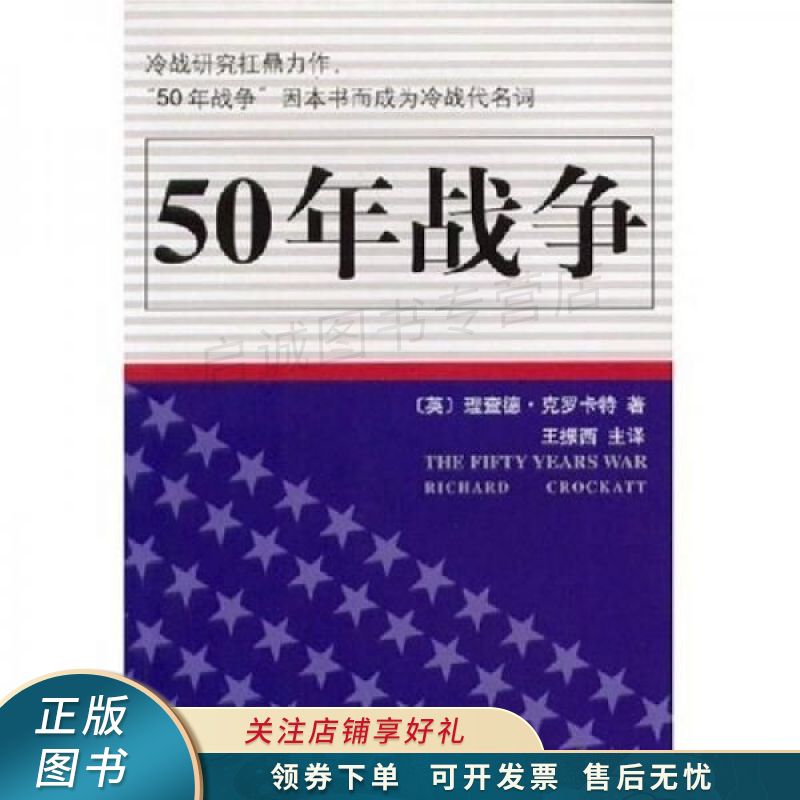 50年战争