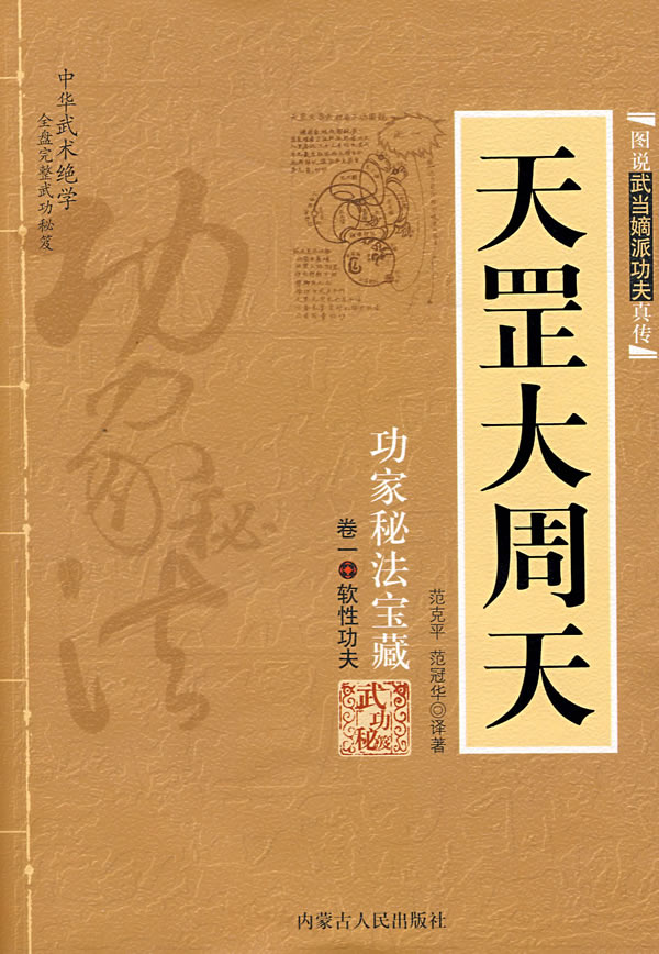 天罡大周天 【稀缺图书,放心购买】