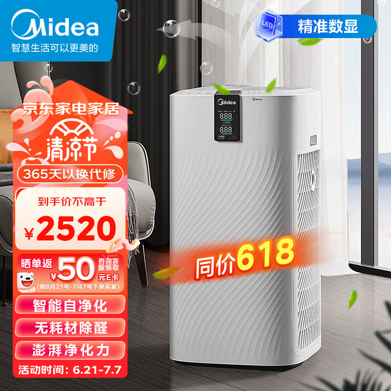 美的（Midea）【精准双数显】无耗材分解甲醛 空气净化器 家用除甲醛净化器 除雾霾除菌净化器KJ800G-H Pro