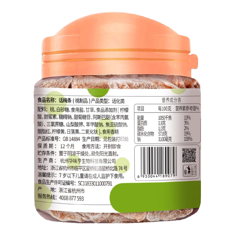 華味亨 話梅條120g/罐 蜜餞果脯 梅條酸梅話梅肉休閑小吃 【推薦】120g話梅*2罐