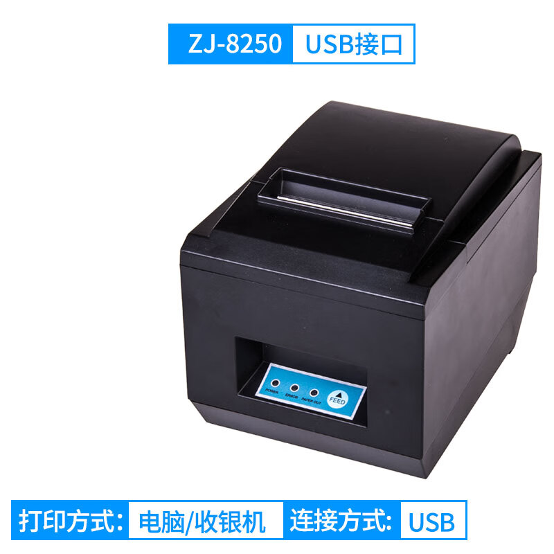 資江ZJ-8250熱敏打印機(jī)80mm廚房餐飲點(diǎn)菜單美團(tuán)外賣后廚打票機(jī)打 USB接口8250 官方標(biāo)配