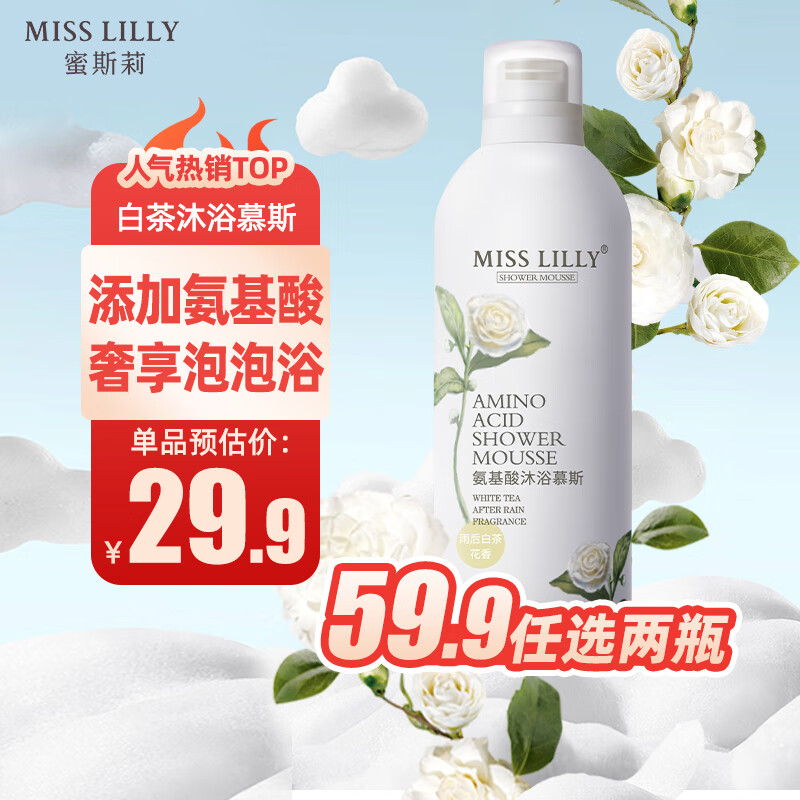 miss lilly 蜜斯莉白茶花香氨基酸沐浴慕斯香氛泡泡奶油沐浴露350ml
