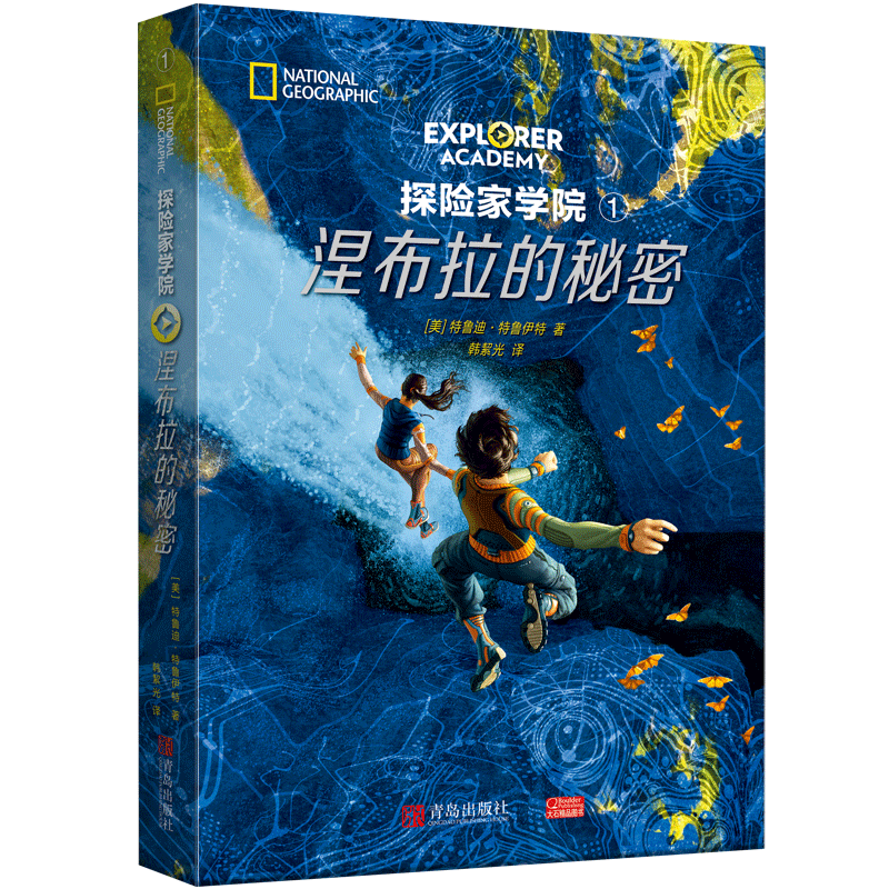 正版包邮 探险家学院 涅布拉的秘密 NG美国国家地理出品科幻探险小说书