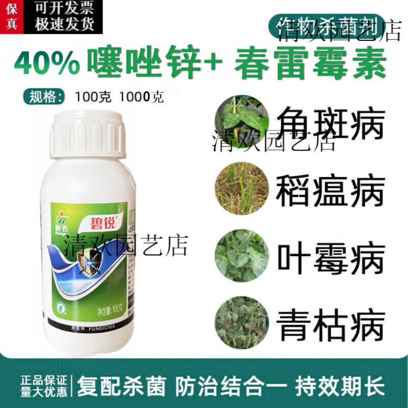 40%春雷霉素噻唑锌水稻稻瘟病细菌性角斑病花腐软腐病农药杀菌剂 20g