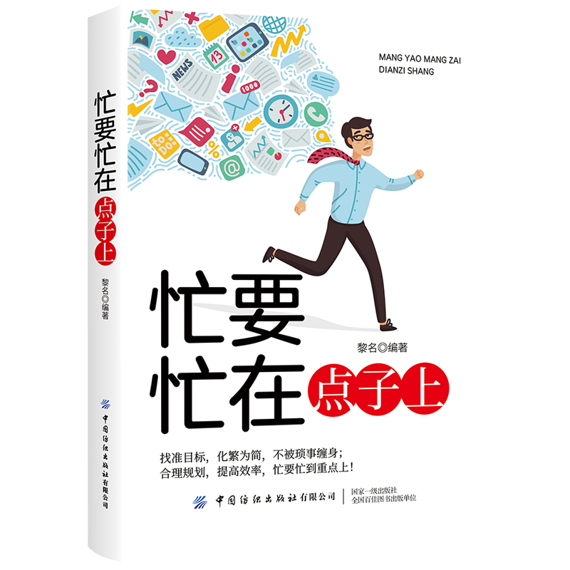 忙要忙在点子上