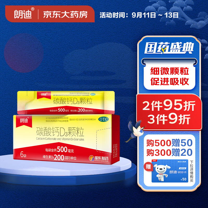 朗迪维钙营养,全方位保护您的健康
