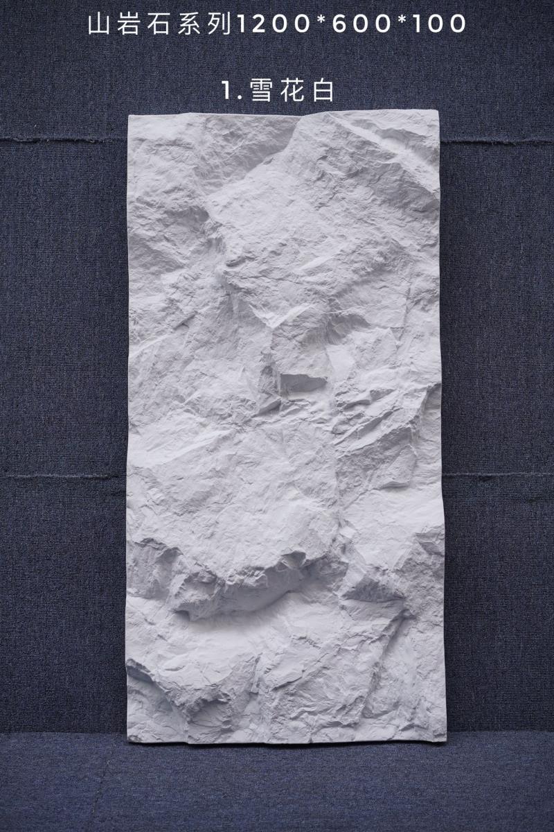 蘑菇石外墙砖景墙仿真人造新型天然文化 1号雪花白 仿岩板600*1200