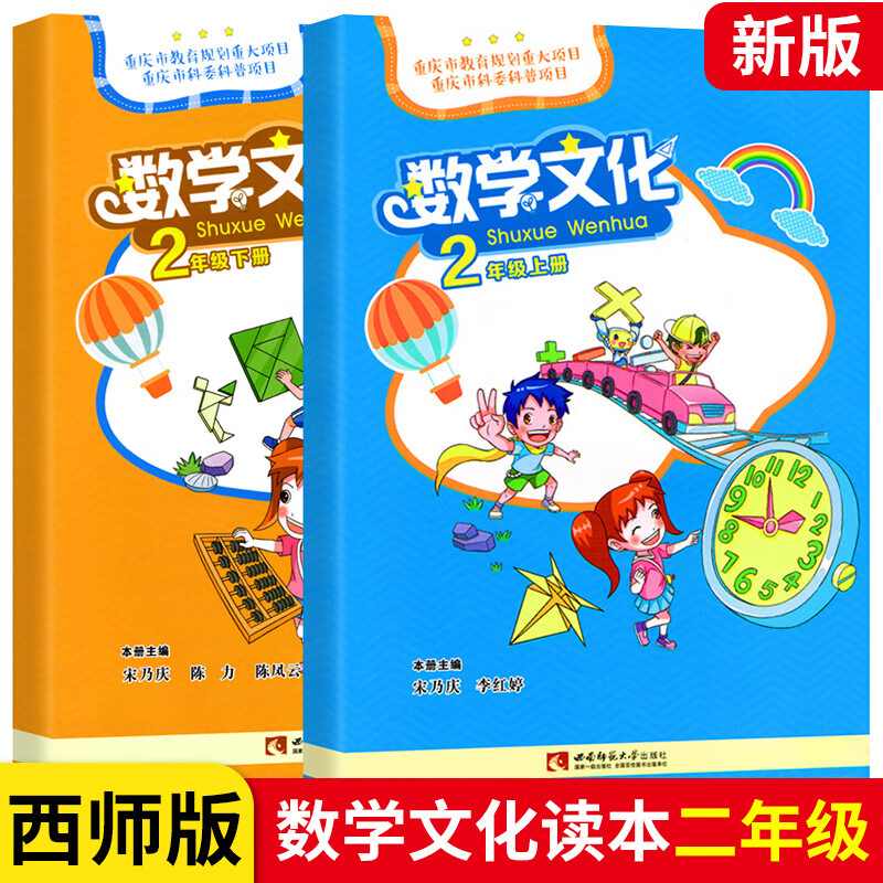 数学读本二年级上下册西师版小学2年级数学同步练习书奇妙的数学阅读