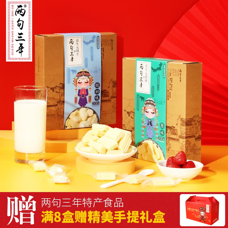 两句三年益生元奶酥 内蒙特产奶疙瘩牛奶酥休闲零食奶酪块 奶酥原味1盒+酸奶味1盒400g属于什么档次？