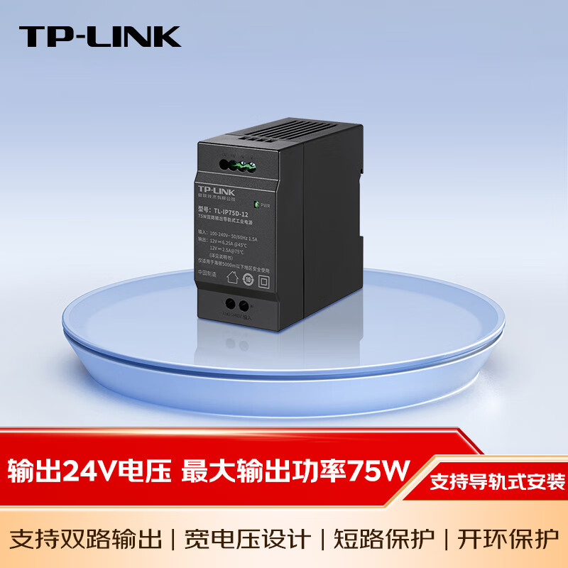 TP-LINK 24VҵԴ 75W 3.125A ʽװTL-IP75D-24 76Ԫ