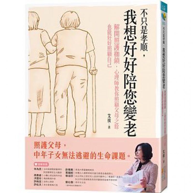 现货 正版 原版进口图书 不只是孝顺 我想好好陪您变老 四块玉文创