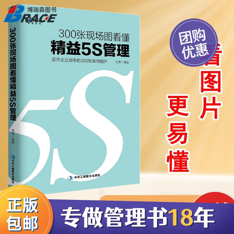 300张现场图看懂精益5S管理 提升企业效率的300张案例图片/工厂企业精益制造管理书籍团购送人 mobi格式下载