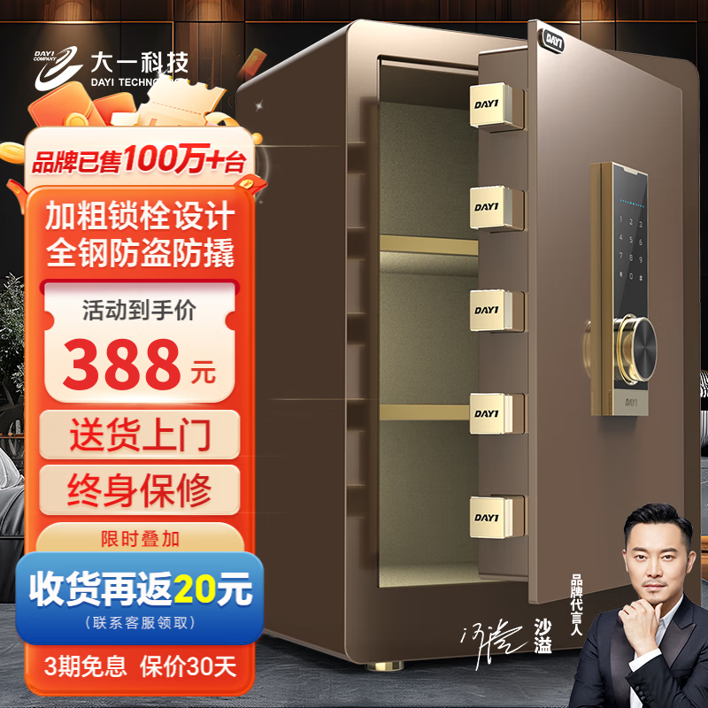 大一保险柜家用办公财务小型指纹密码45/60cm保险箱全钢防盗可保密保管柜入墙 60cm咖啡金（三层空间） 密码款（触屏密码+远程授权）
