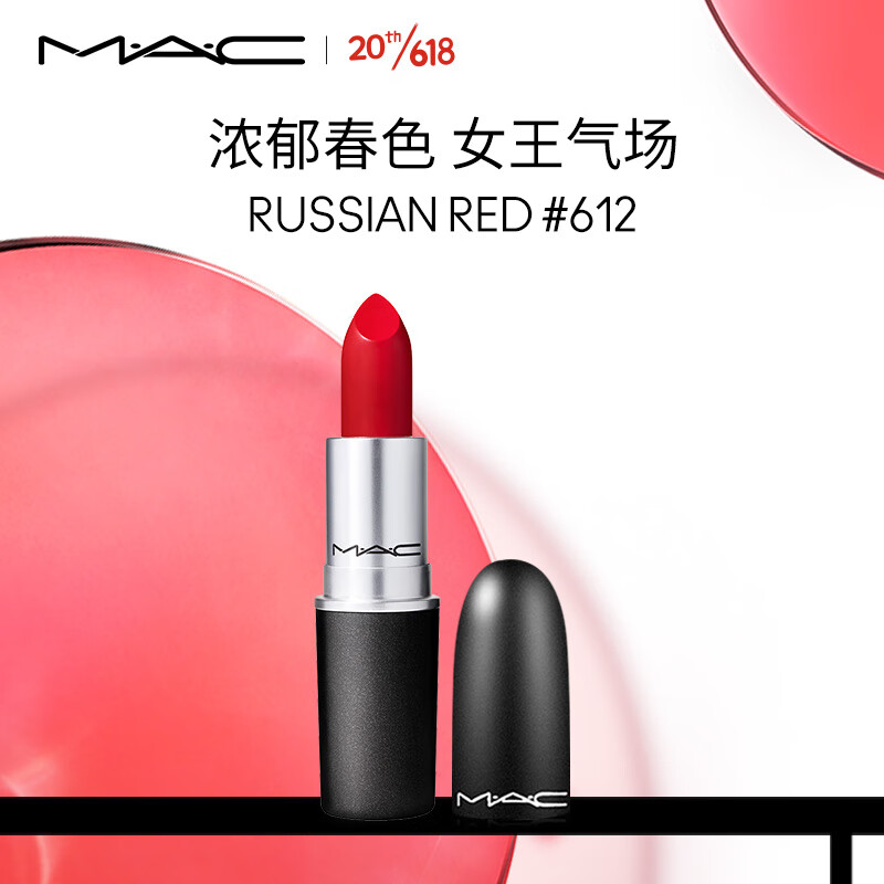 M.A.C魅可MAC柔感哑光唇膏06 #612 RUSSIAN RED 